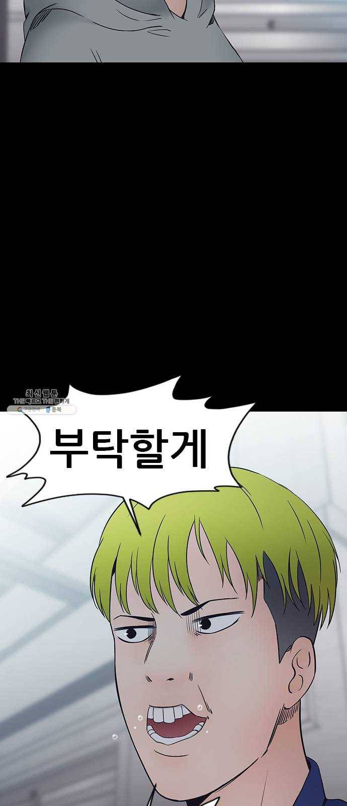 언메이크 51화 물타기 13