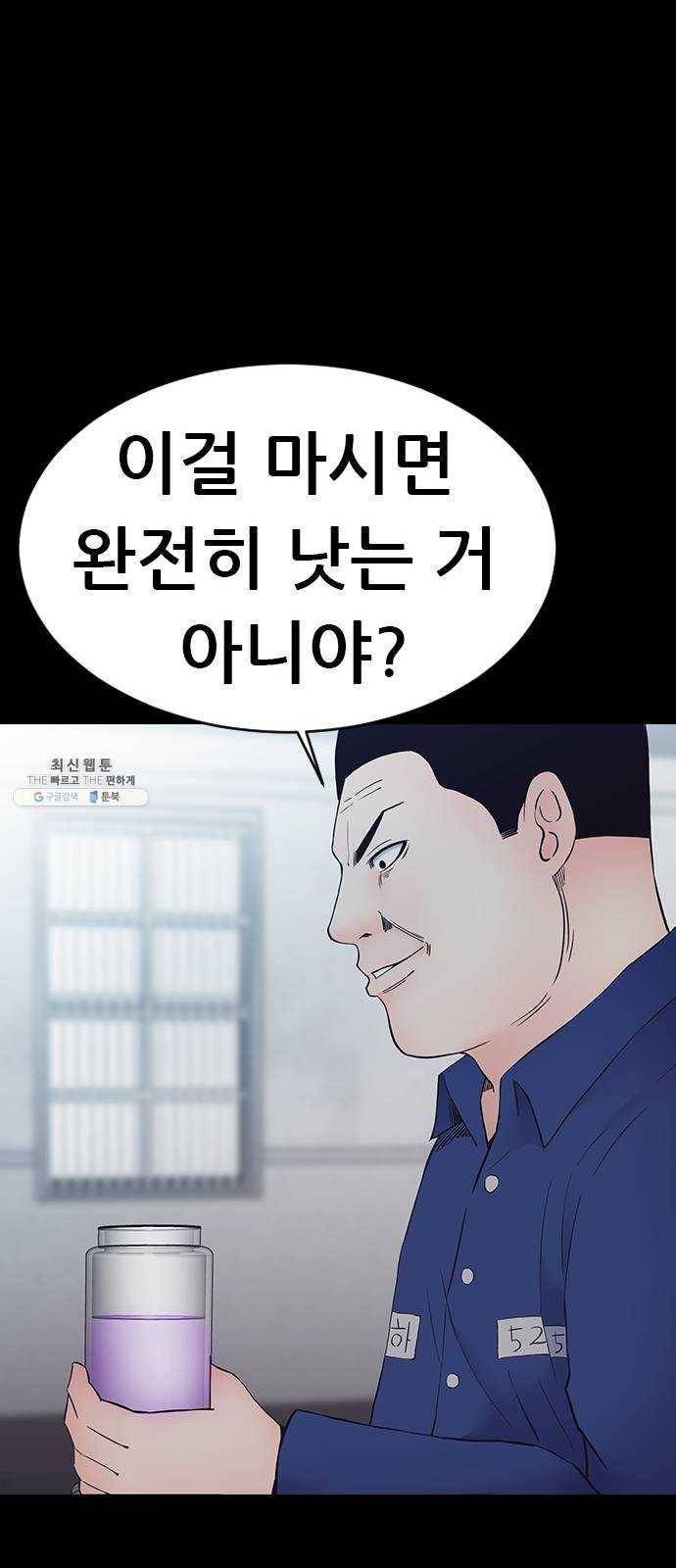 언메이크 51화 물타기 17