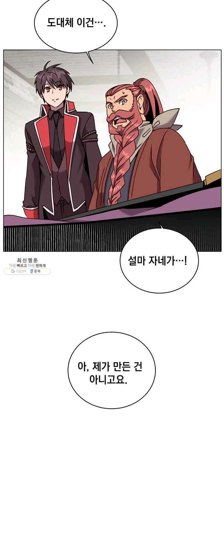 만렙 영웅님께서 귀환하신다! 51화 4