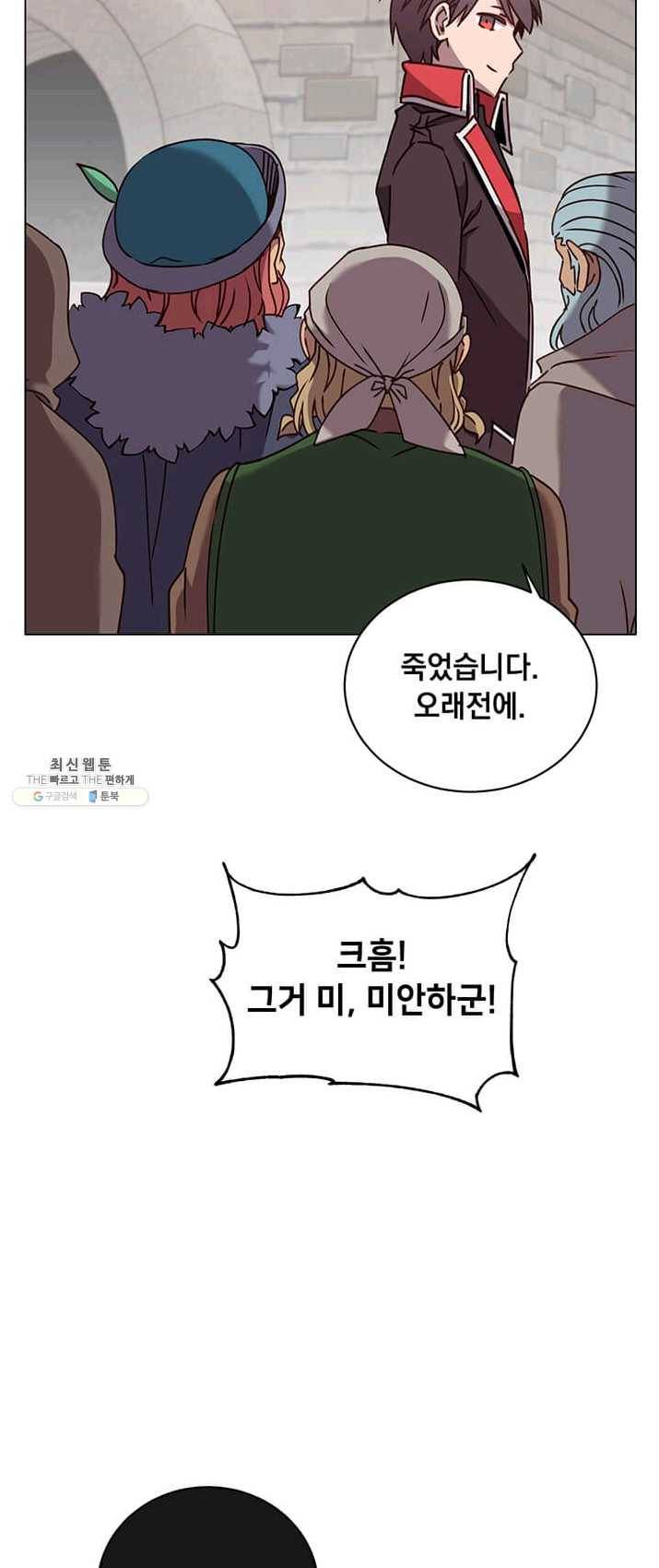 만렙 영웅님께서 귀환하신다! 51화 6
