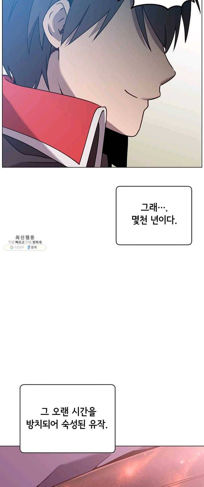 만렙 영웅님께서 귀환하신다! 51화 8