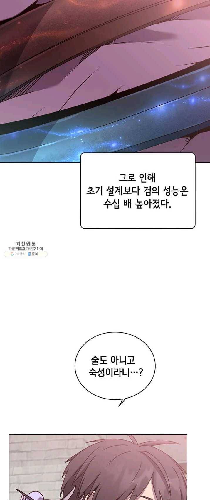 만렙 영웅님께서 귀환하신다! 51화 9