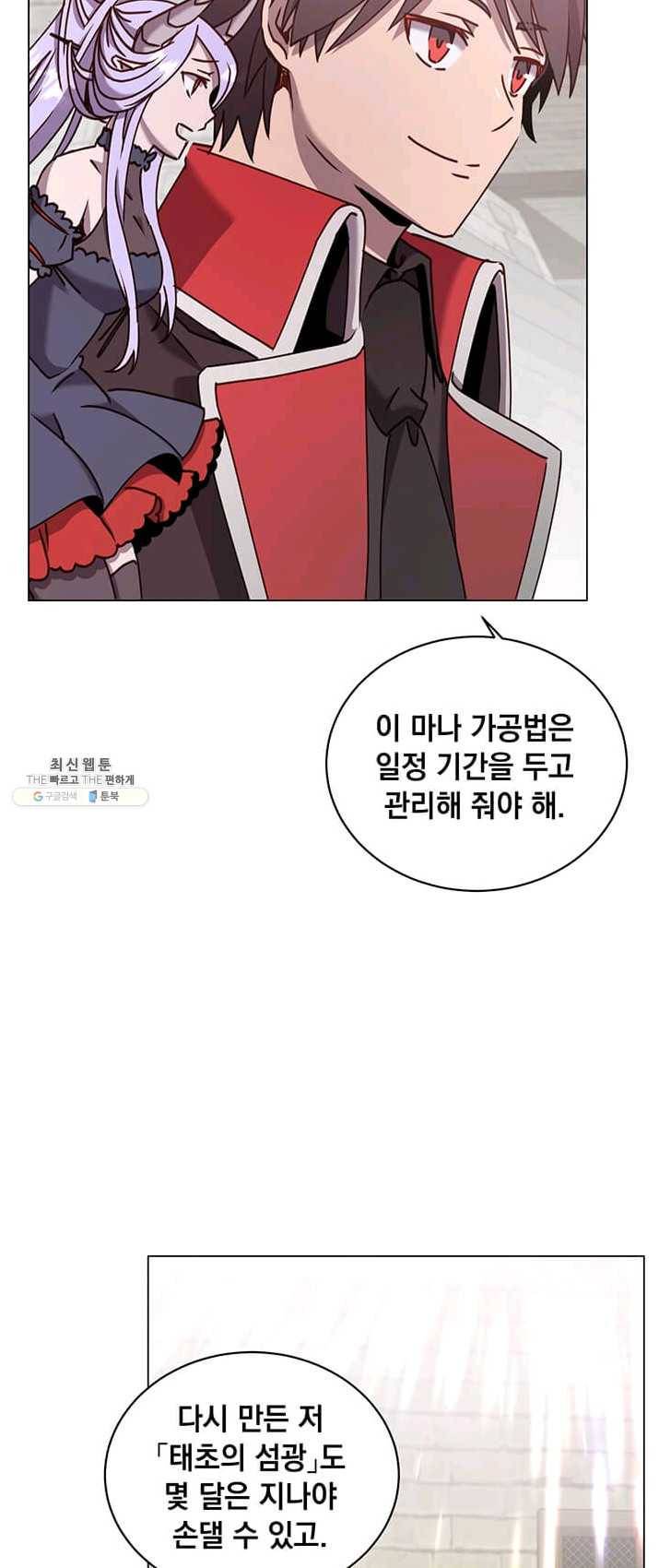 만렙 영웅님께서 귀환하신다! 51화 10