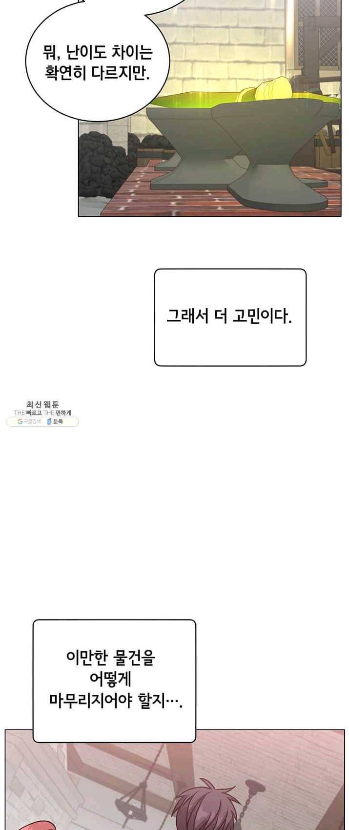 만렙 영웅님께서 귀환하신다! 51화 11