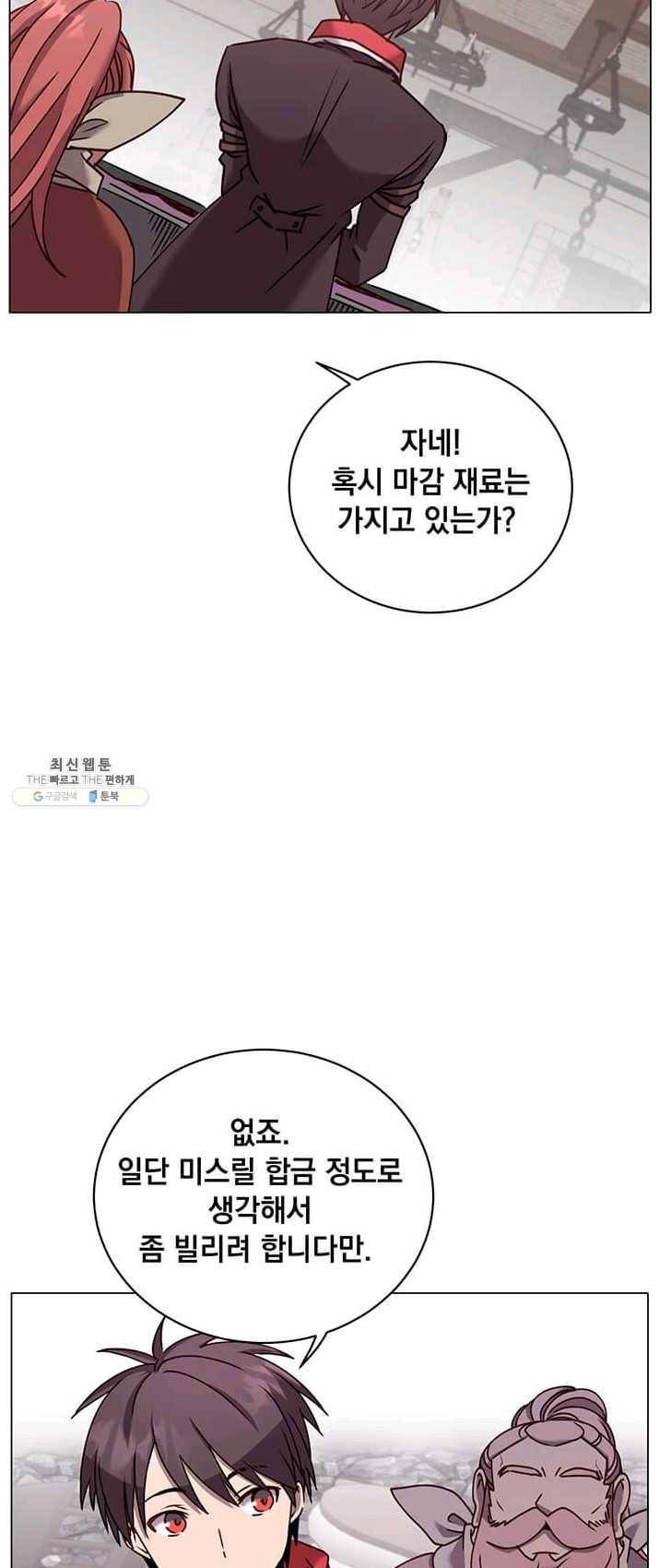 만렙 영웅님께서 귀환하신다! 51화 12