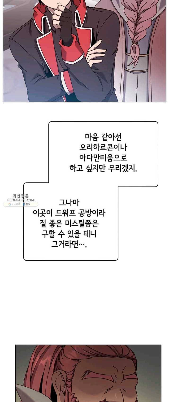 만렙 영웅님께서 귀환하신다! 51화 13