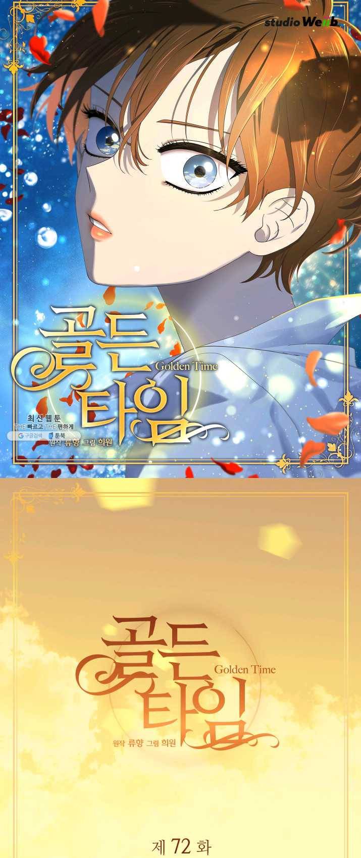 빛과 그림자 골든 타임 72화 1
