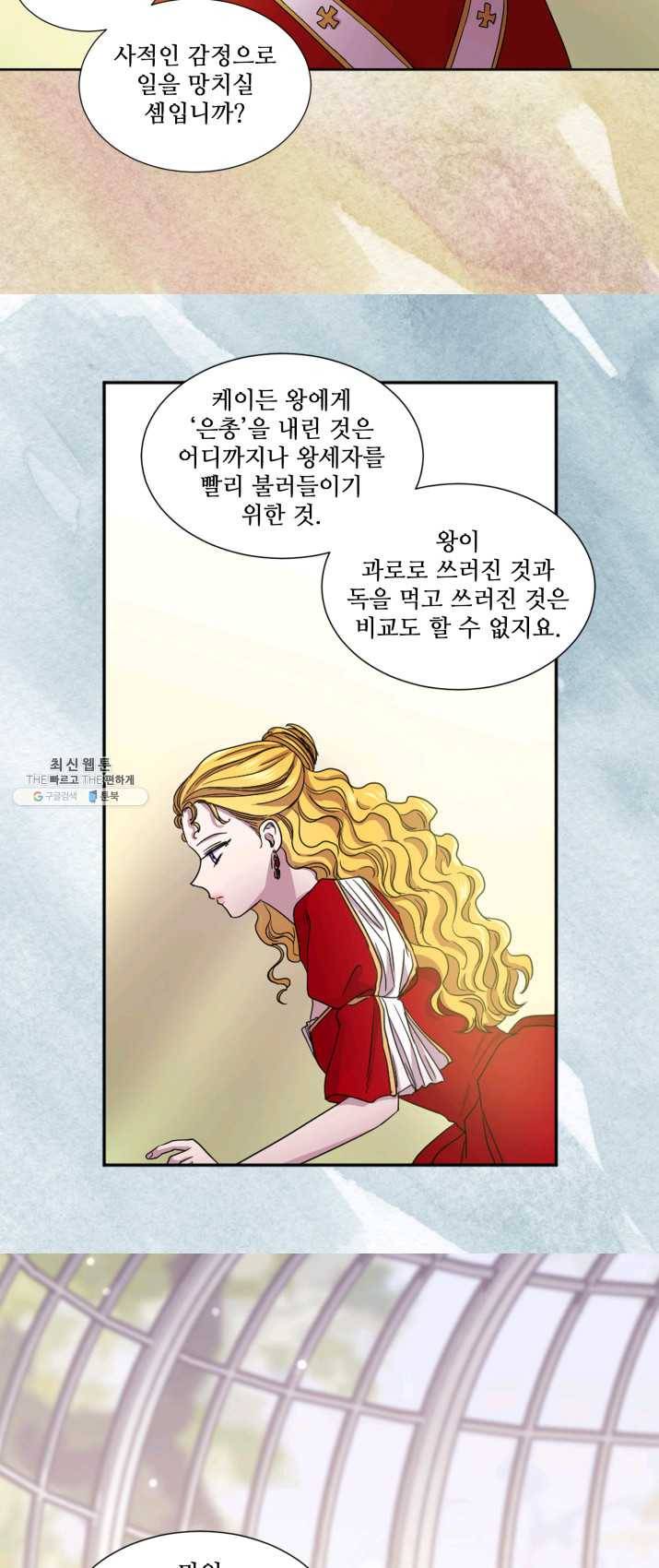 빛과 그림자 골든 타임 72화 5
