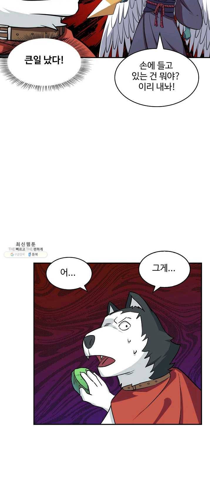 허세로 레벨업 하기 293화 6