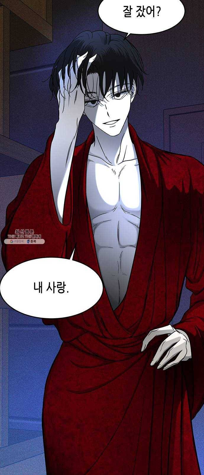 올가미(네이버) 90화 2