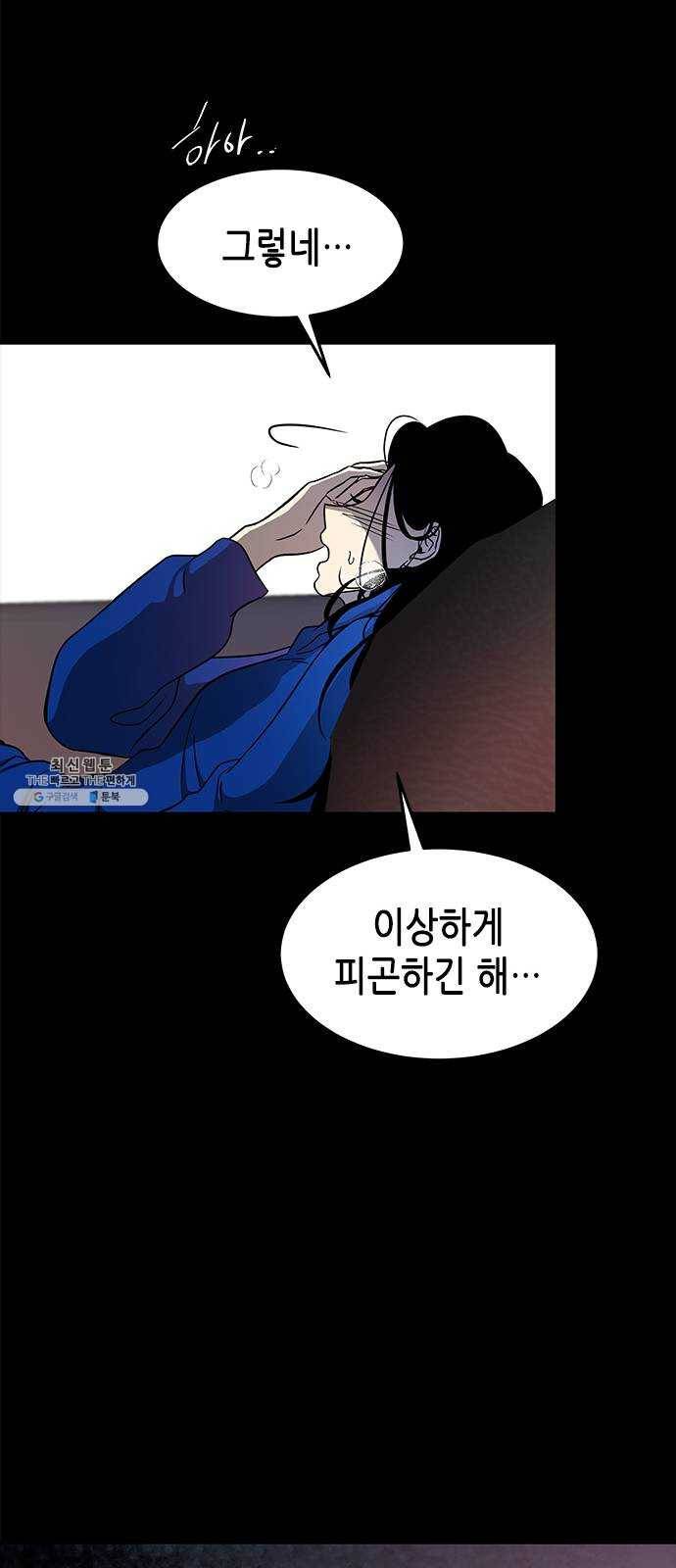 올가미(네이버) 90화 9