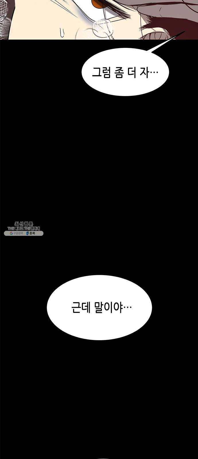 올가미(네이버) 90화 13