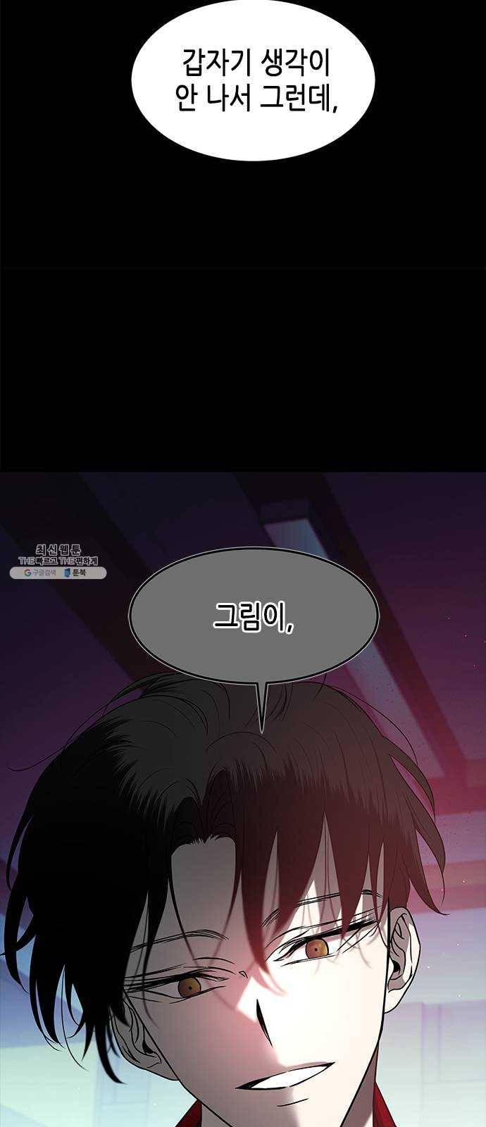 올가미(네이버) 90화 14