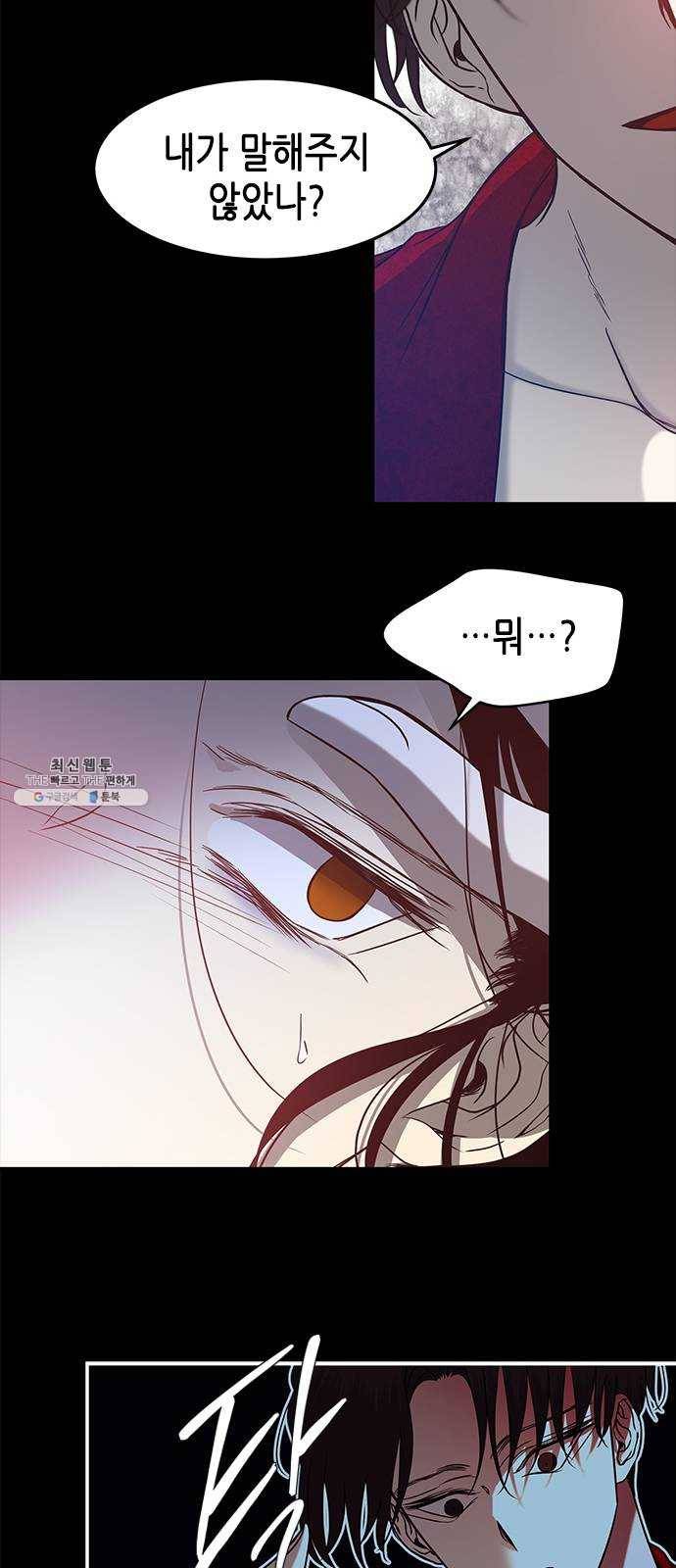 올가미(네이버) 90화 17