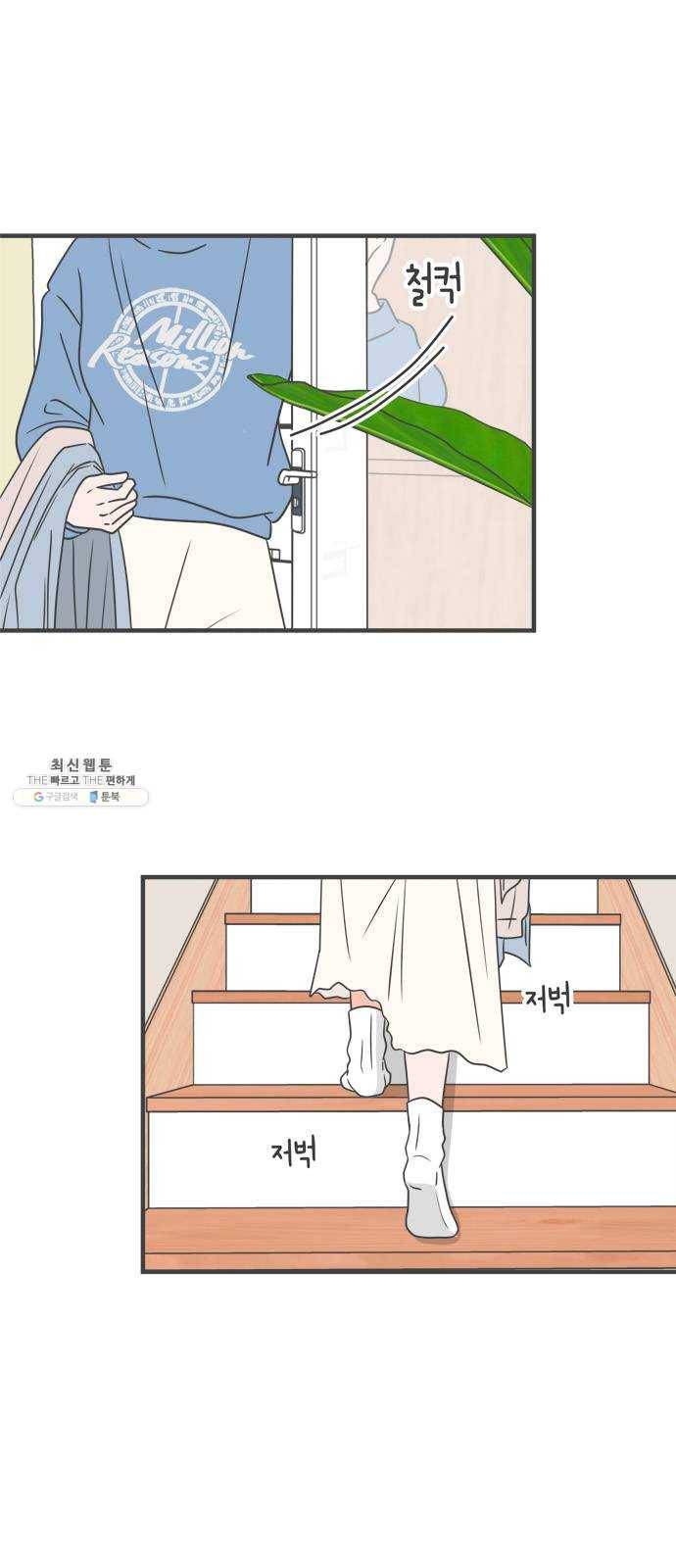 풋내기들 23화_세 사람 (3) 2