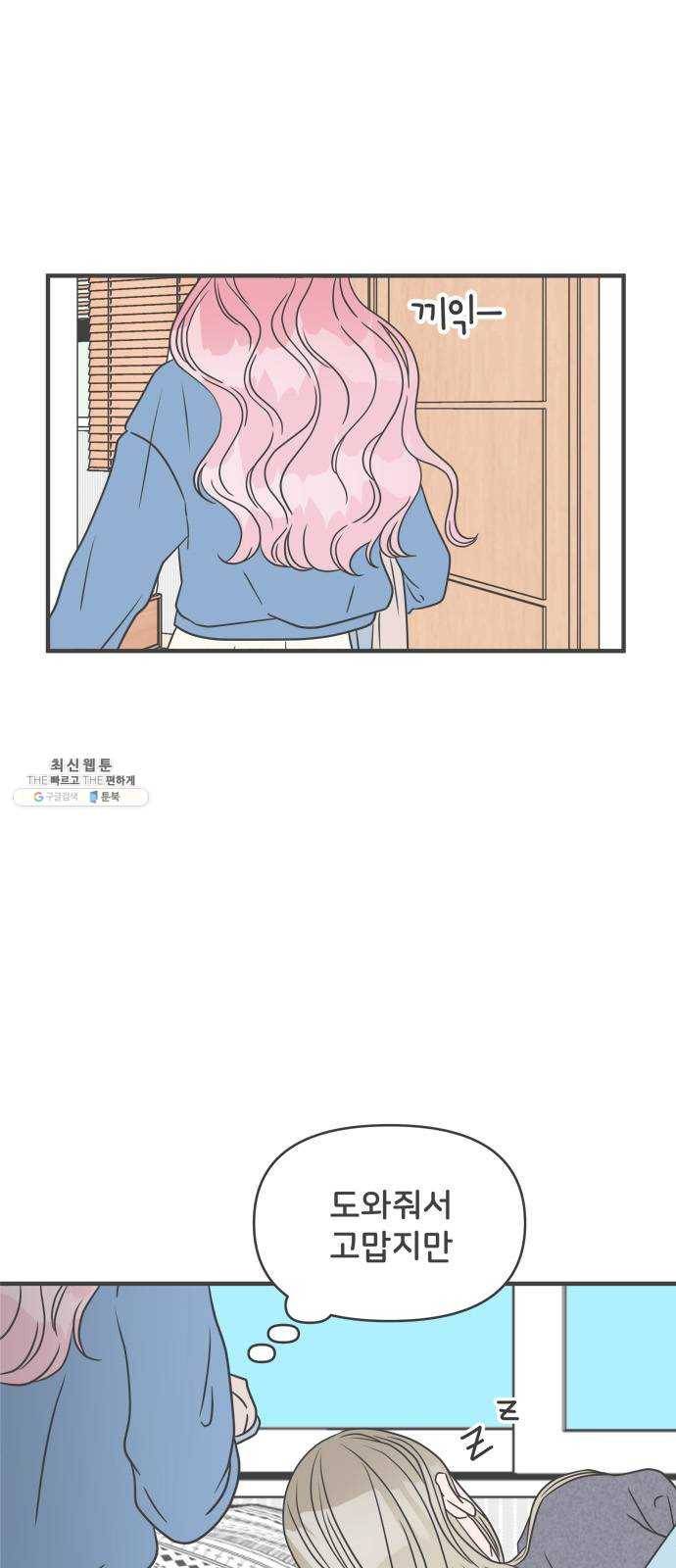 풋내기들 23화_세 사람 (3) 3