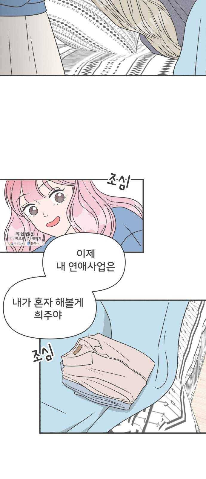 풋내기들 23화_세 사람 (3) 4