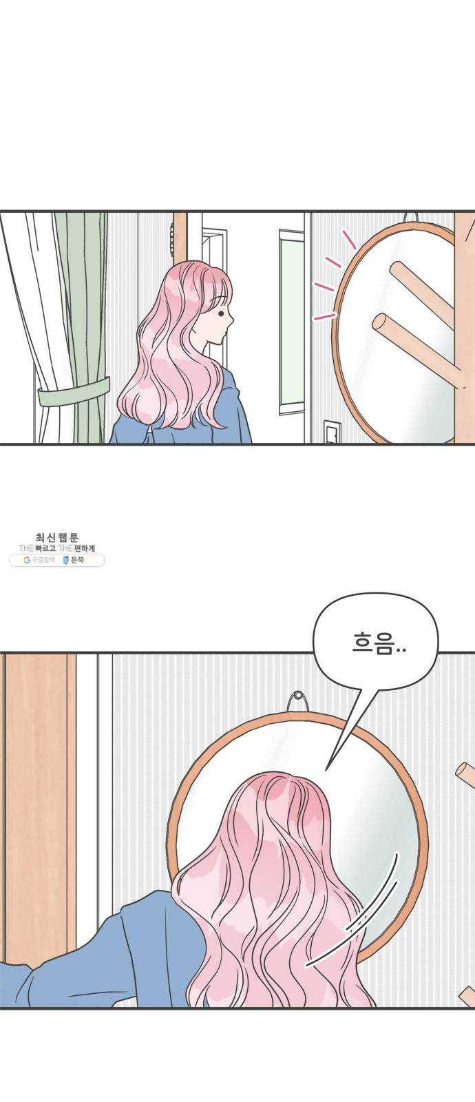 풋내기들 23화_세 사람 (3) 5