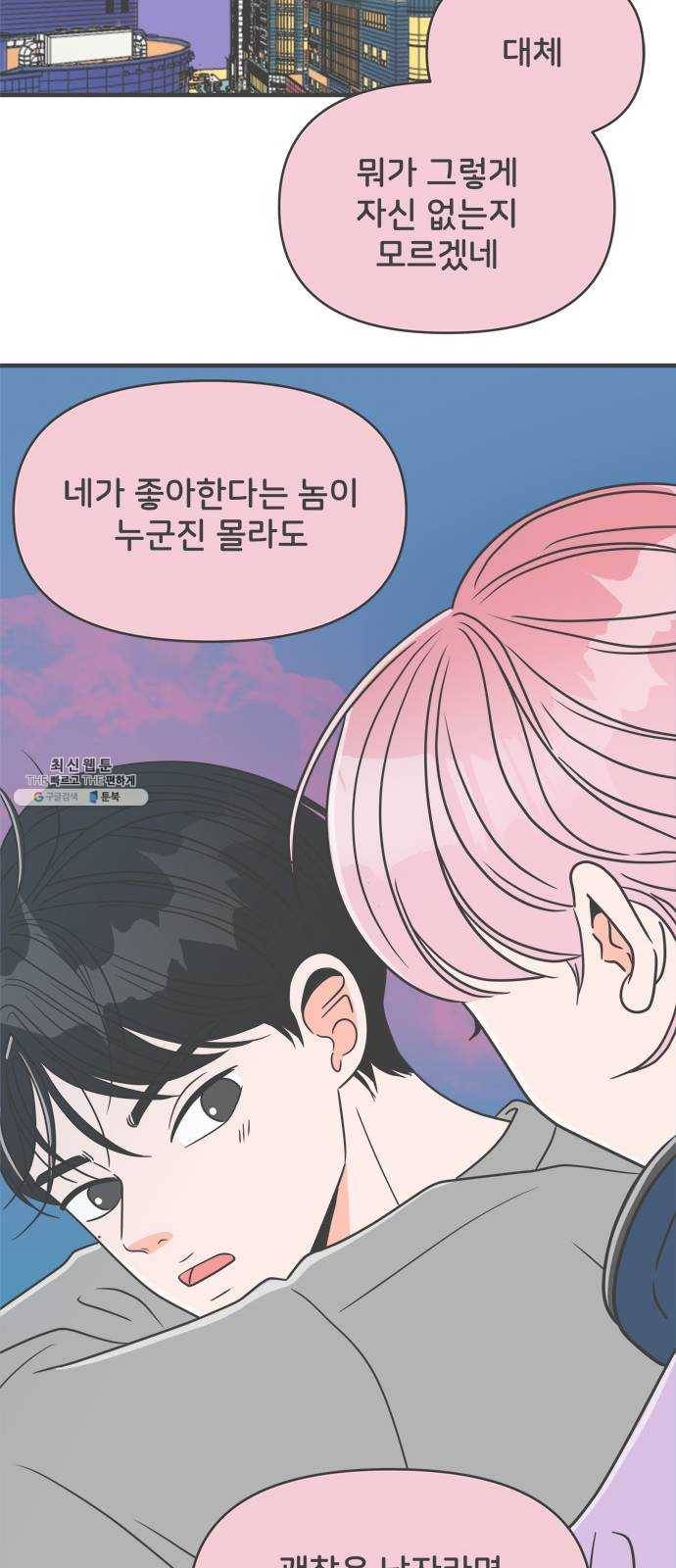풋내기들 23화_세 사람 (3) 7