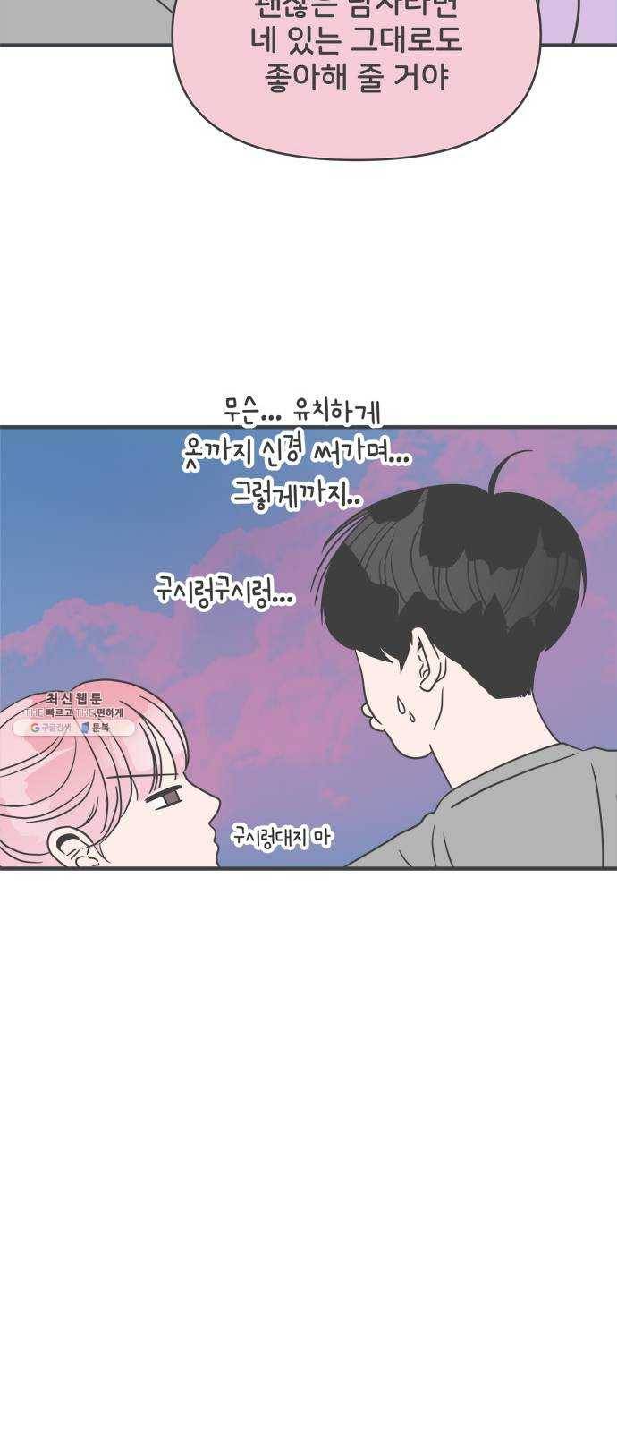 풋내기들 23화_세 사람 (3) 8
