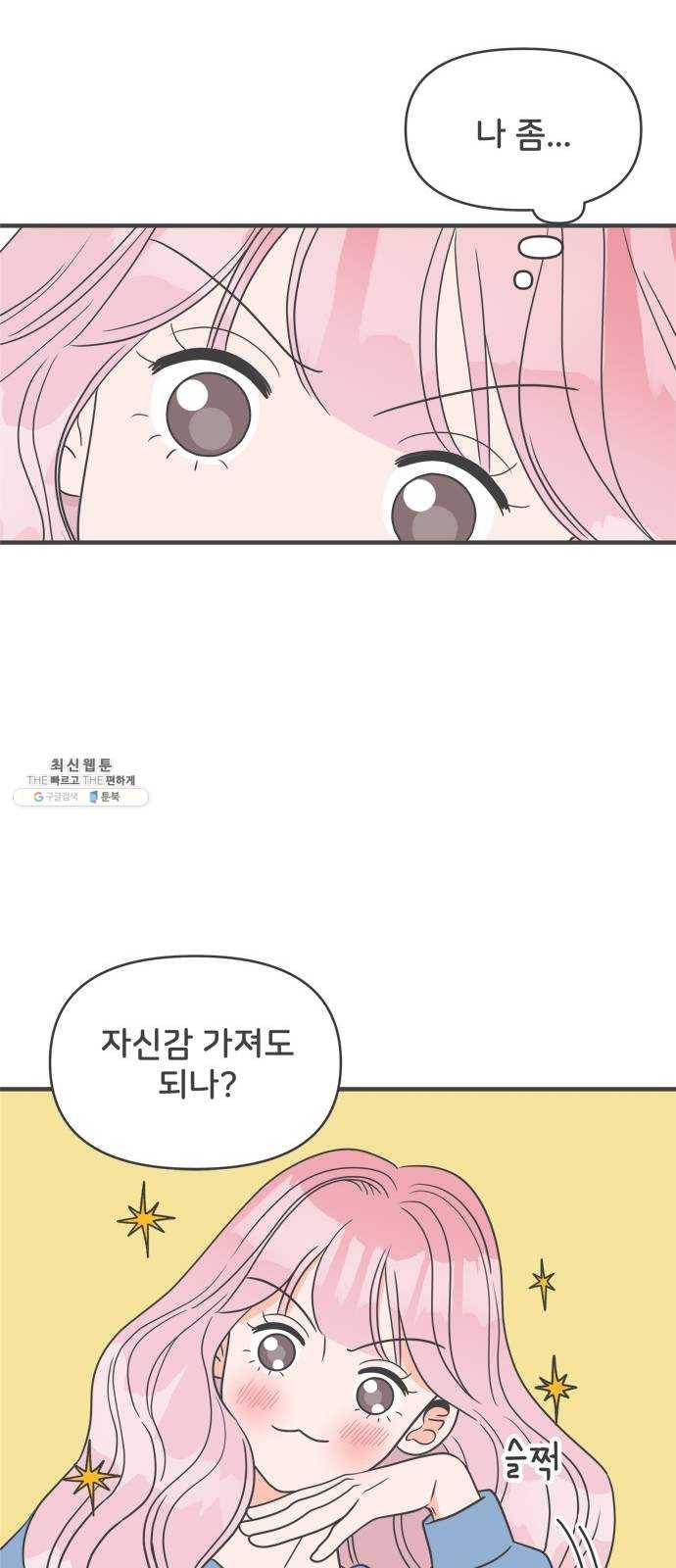 풋내기들 23화_세 사람 (3) 9