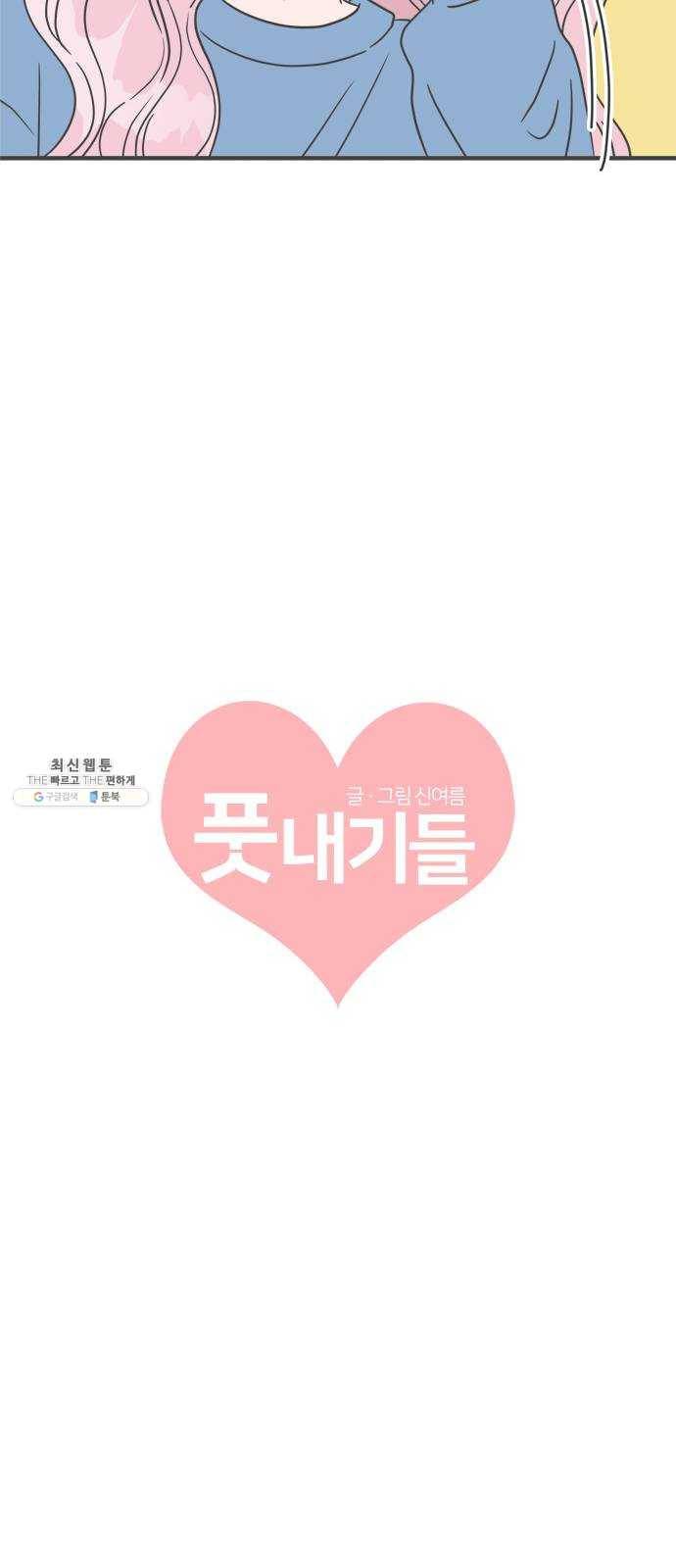 풋내기들 23화_세 사람 (3) 10