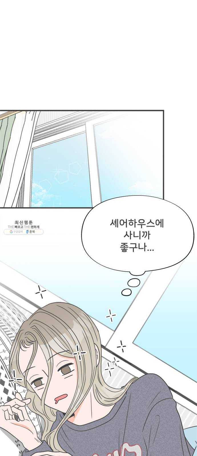 풋내기들 23화_세 사람 (3) 11