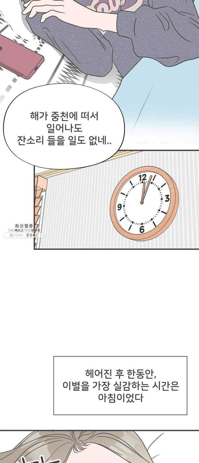 풋내기들 23화_세 사람 (3) 12