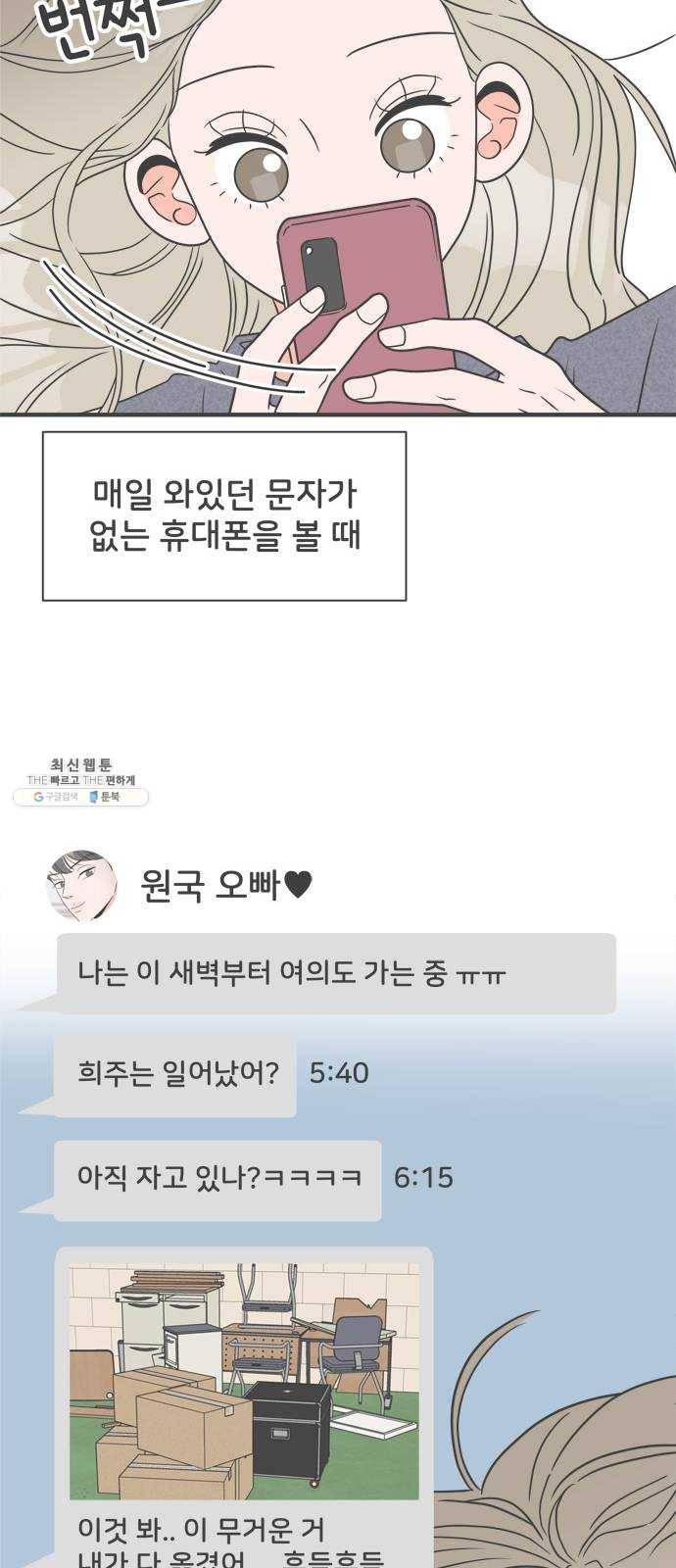 풋내기들 23화_세 사람 (3) 13