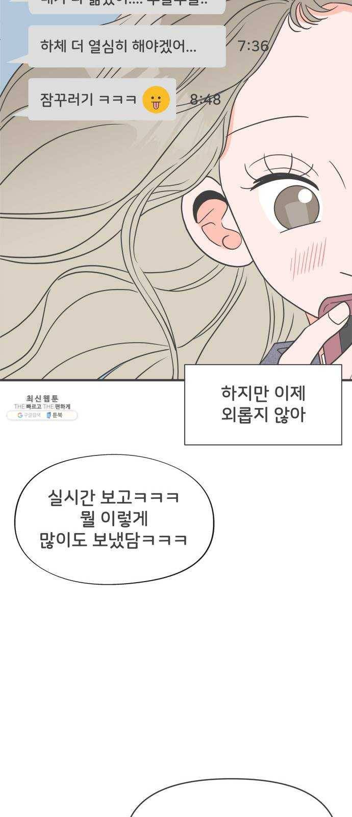 풋내기들 23화_세 사람 (3) 14