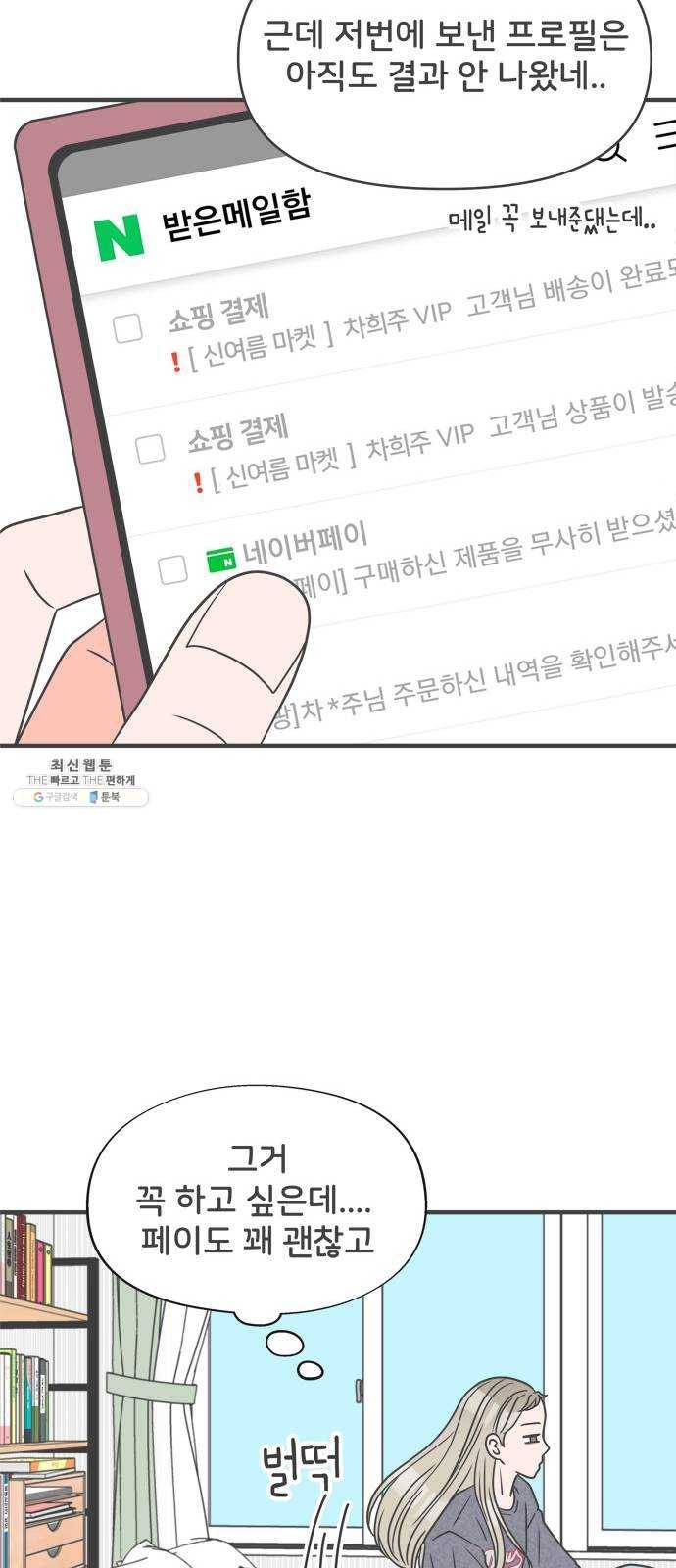풋내기들 23화_세 사람 (3) 15