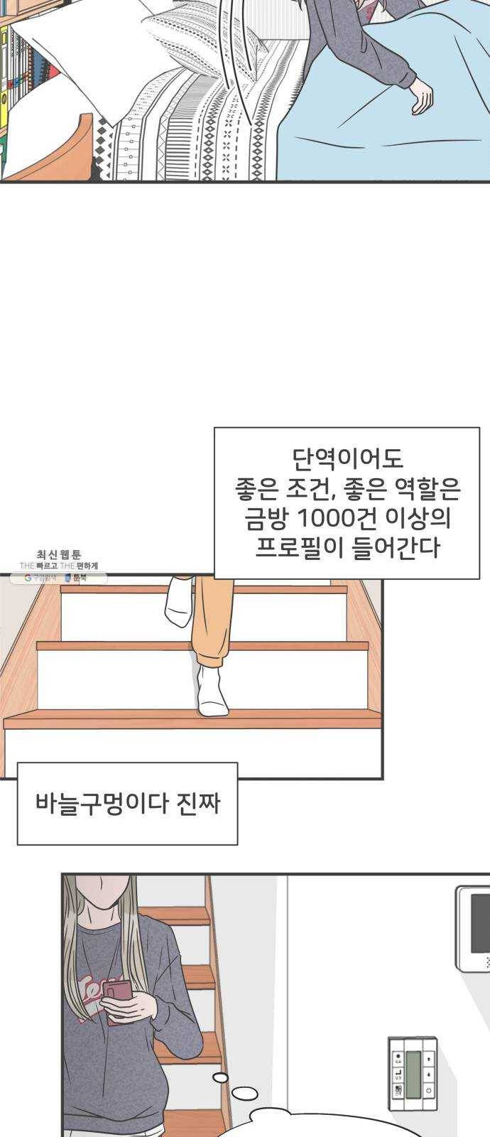 풋내기들 23화_세 사람 (3) 16