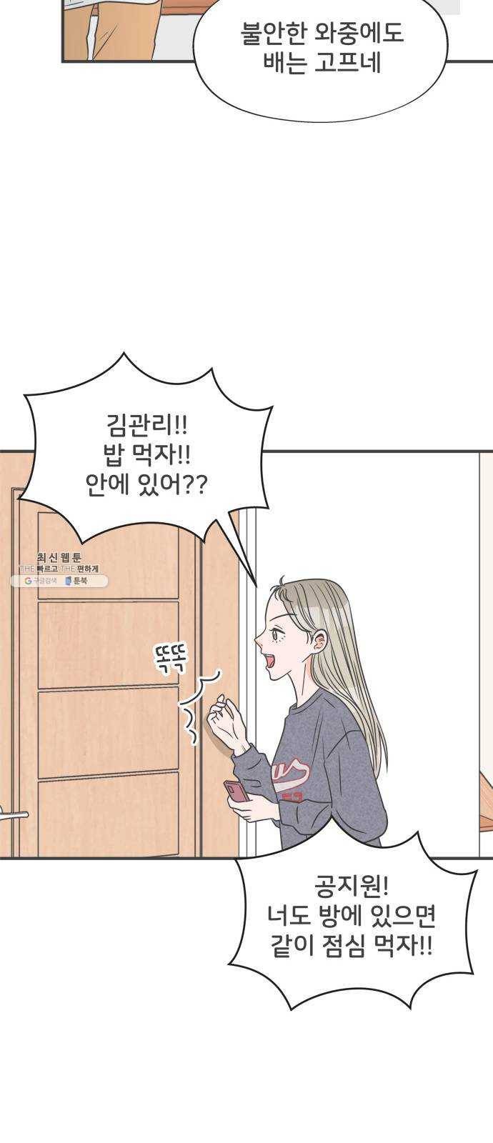 풋내기들 23화_세 사람 (3) 17