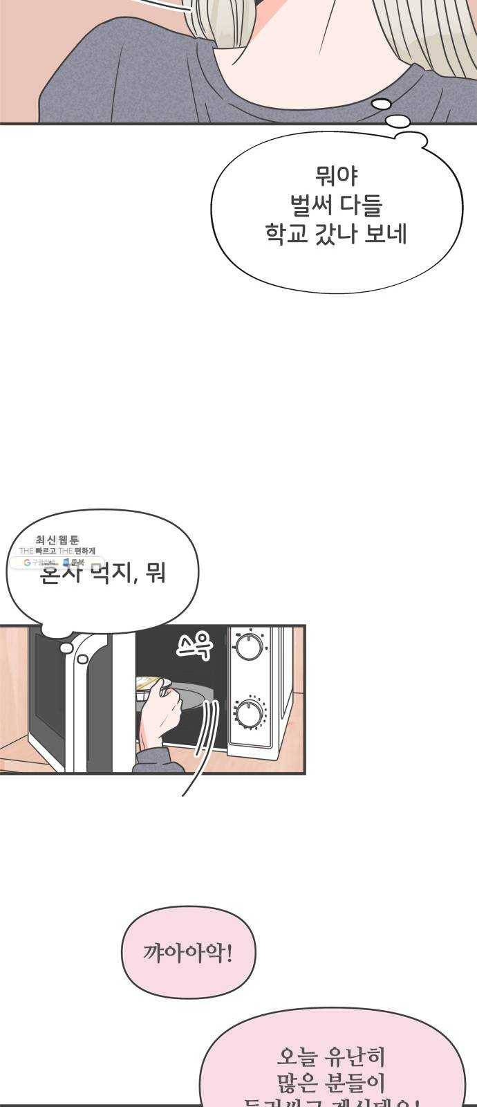 풋내기들 23화_세 사람 (3) 19
