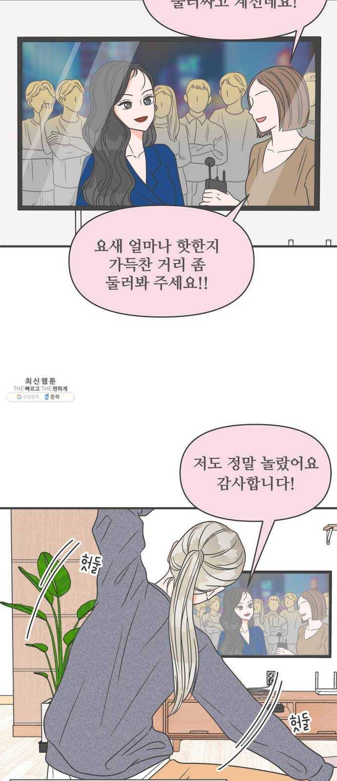 풋내기들 23화_세 사람 (3) 20