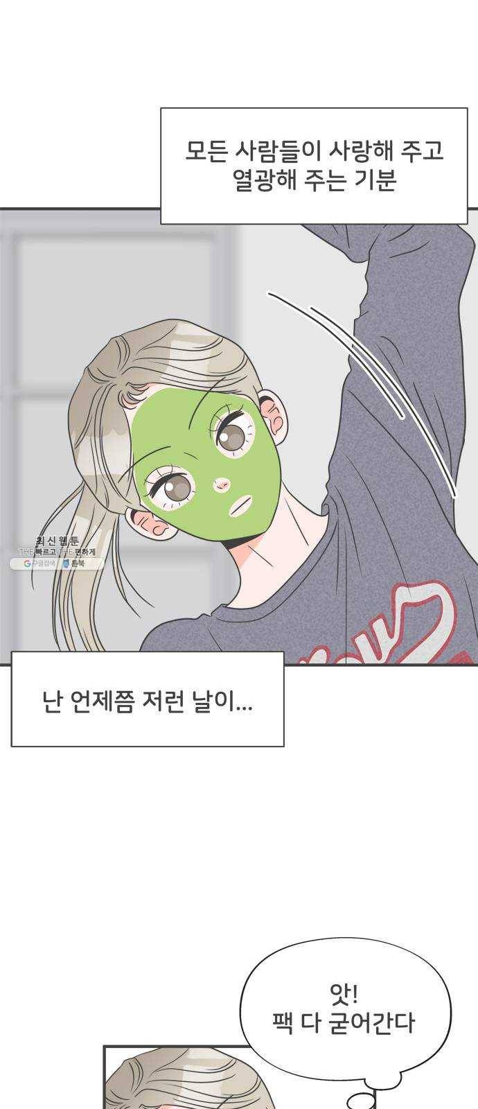 풋내기들 23화_세 사람 (3) 22