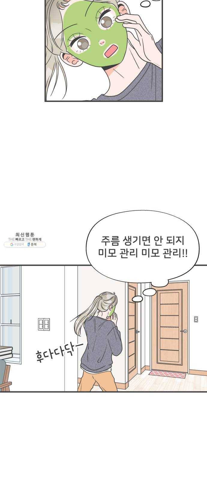 풋내기들 23화_세 사람 (3) 23
