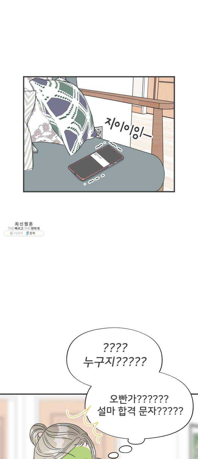 풋내기들 23화_세 사람 (3) 24