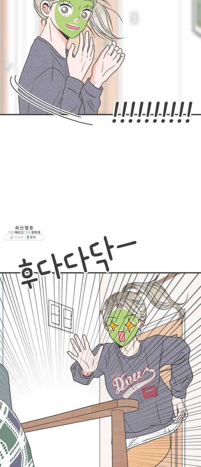 풋내기들 23화_세 사람 (3) 25