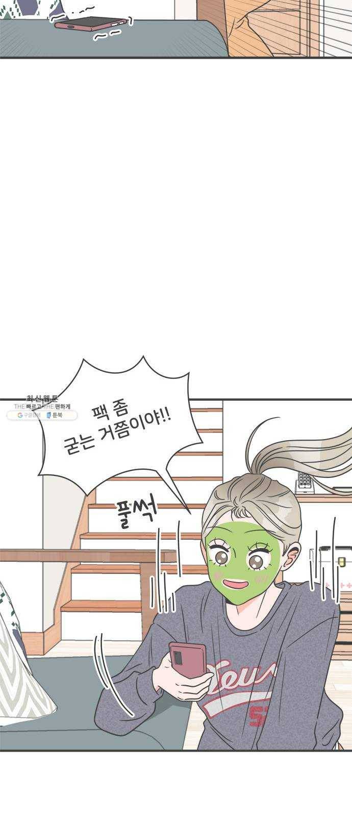 풋내기들 23화_세 사람 (3) 26