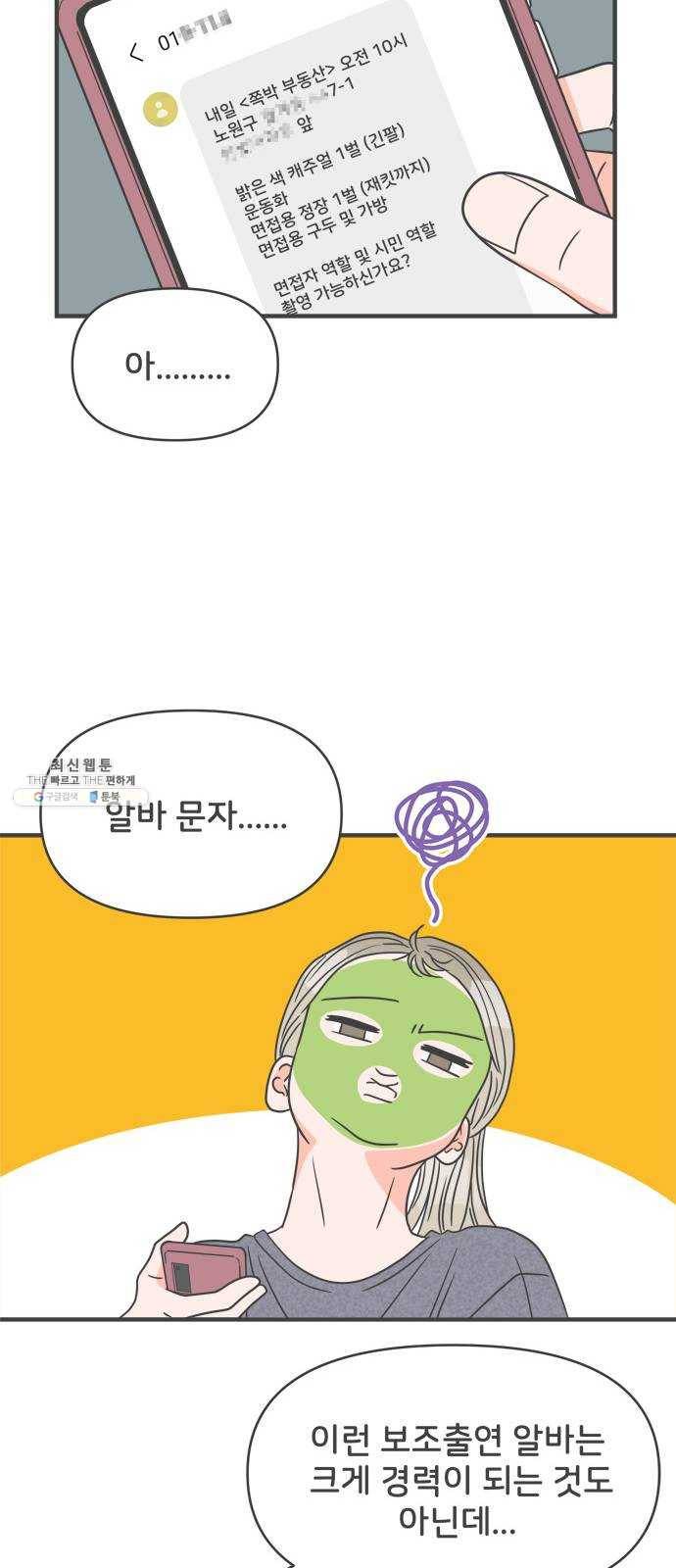풋내기들 23화_세 사람 (3) 28