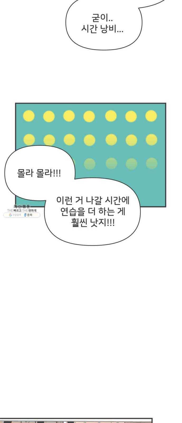 풋내기들 23화_세 사람 (3) 29