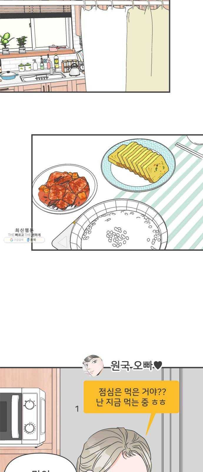 풋내기들 23화_세 사람 (3) 30