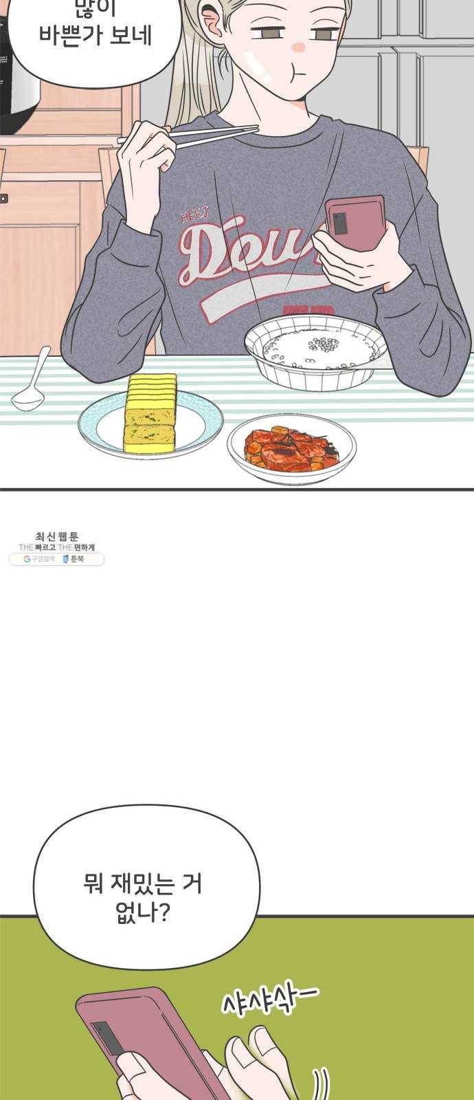 풋내기들 23화_세 사람 (3) 31
