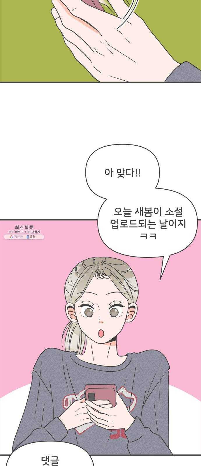 풋내기들 23화_세 사람 (3) 32