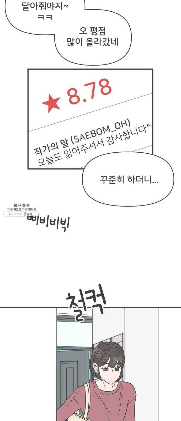 풋내기들 23화_세 사람 (3) 33