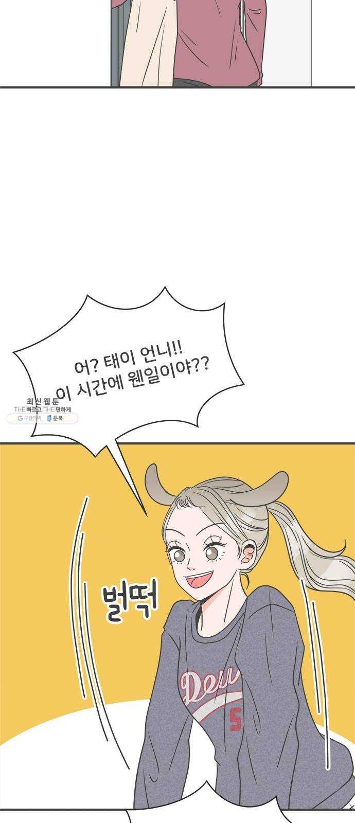 풋내기들 23화_세 사람 (3) 34