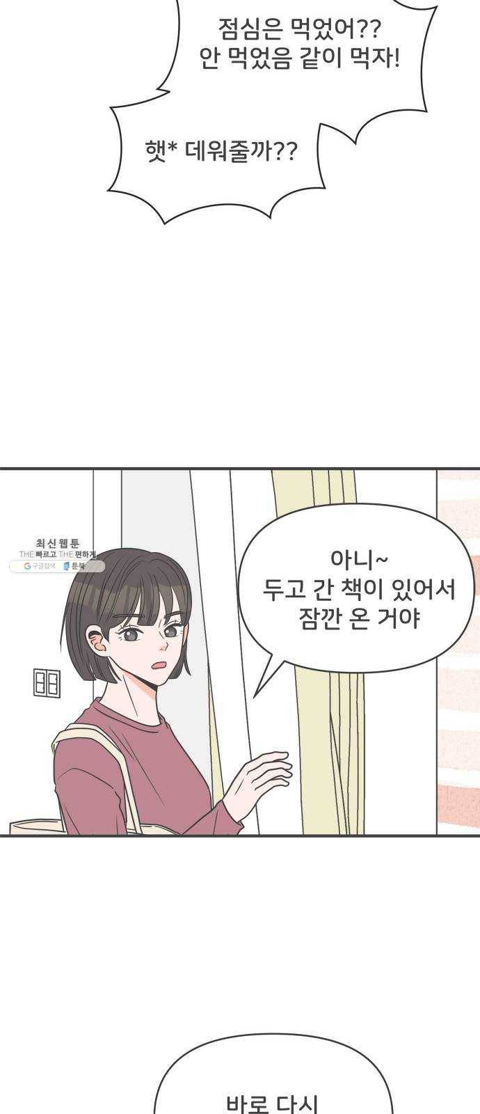 풋내기들 23화_세 사람 (3) 35