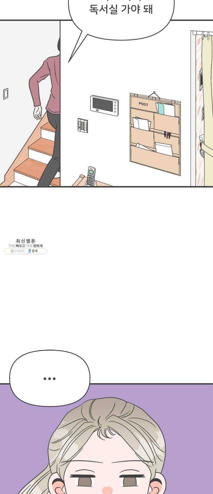 풋내기들 23화_세 사람 (3) 36