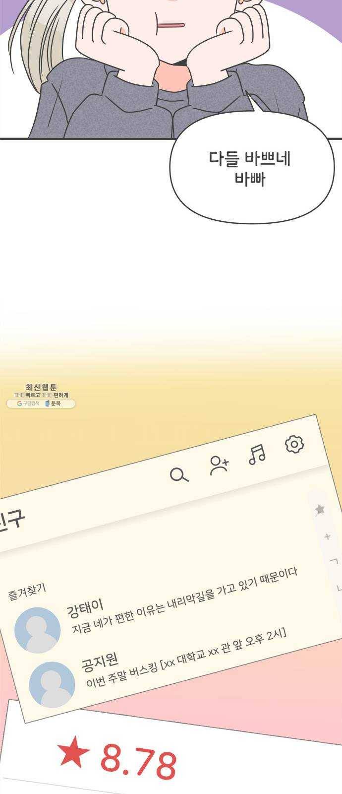 풋내기들 23화_세 사람 (3) 37